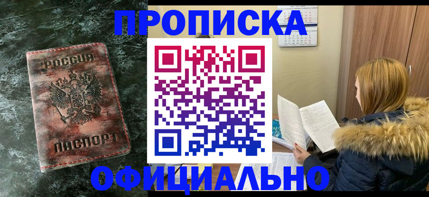 прописка для военкомата в Дзержинском