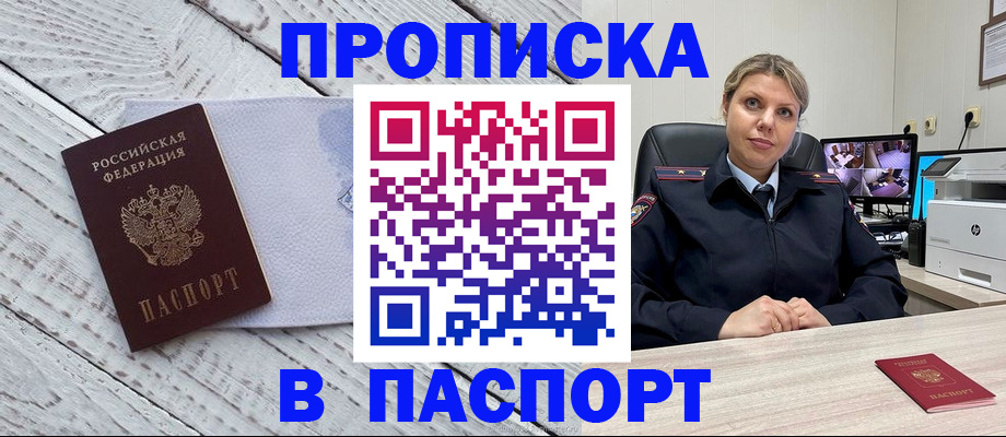 временная прописка в Дзержинском