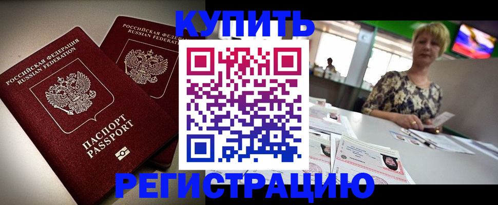 временная прописка в Дзержинском