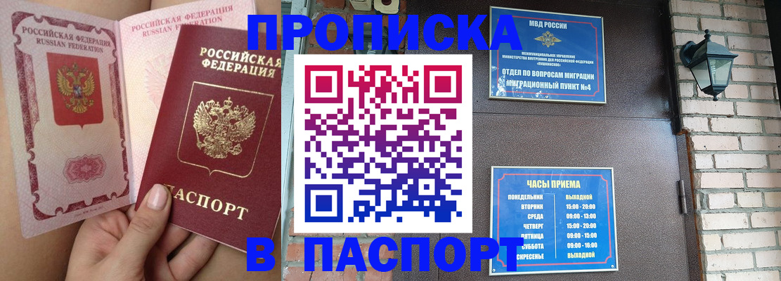 временная прописка в Дзержинском